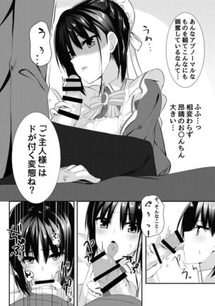 メイドな彼女は俺の話を聞かないっ! Page #8