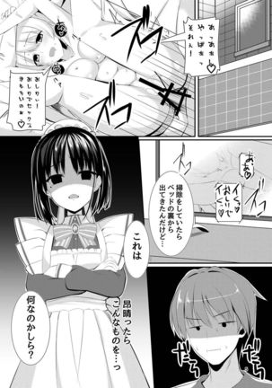 メイドな彼女は俺の話を聞かないっ!