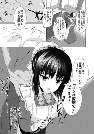 メイドな彼女は俺の話を聞かないっ! Page #7