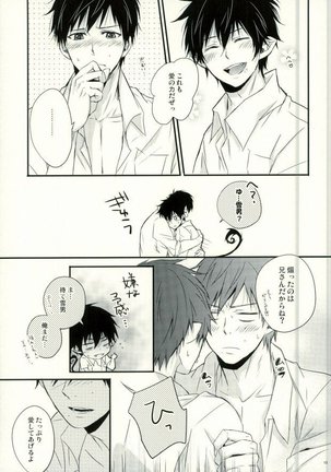 奥村兄弟の恋愛事情 - Page 12