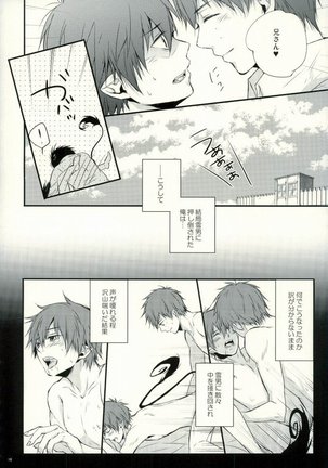 奥村兄弟の恋愛事情 Page #13