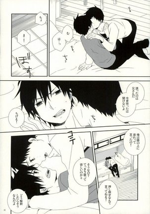 奥村兄弟の恋愛事情 Page #19