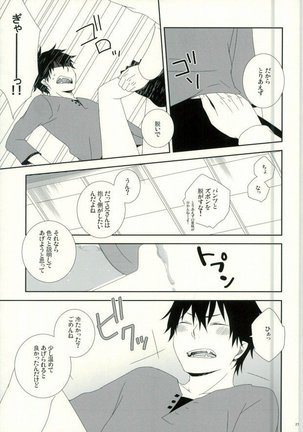 奥村兄弟の恋愛事情 Page #24