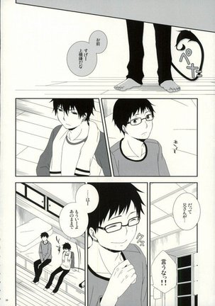 奥村兄弟の恋愛事情 Page #33