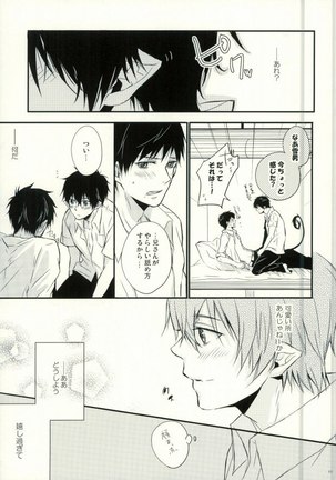 奥村兄弟の恋愛事情 - Page 8