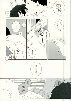 奥村兄弟の恋愛事情 Page #30