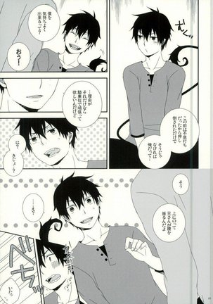 奥村兄弟の恋愛事情 - Page 20