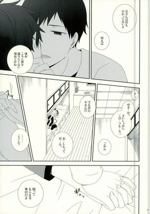 奥村兄弟の恋愛事情 Page #28