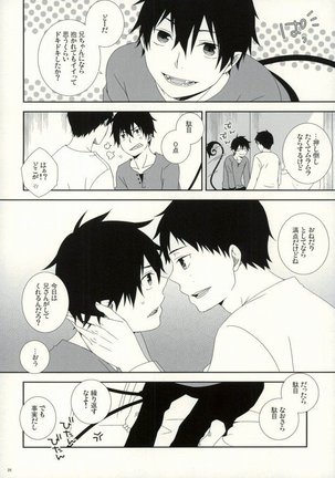 奥村兄弟の恋愛事情 Page #23