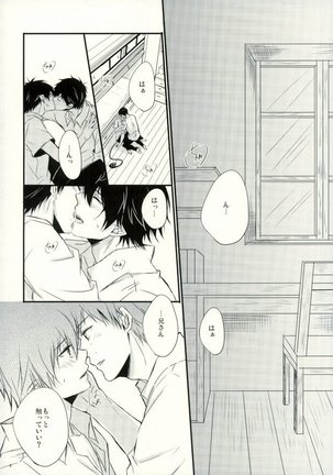 奥村兄弟の恋愛事情 Page #3