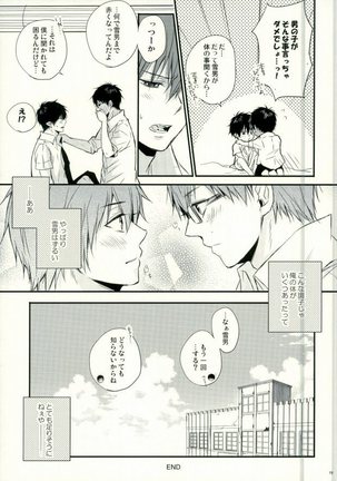 奥村兄弟の恋愛事情 Page #16