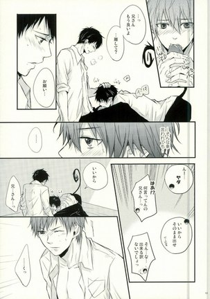 奥村兄弟の恋愛事情 Page #10