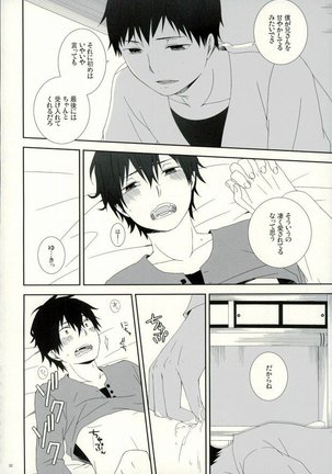 奥村兄弟の恋愛事情 - Page 29