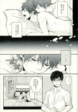 奥村兄弟の恋愛事情 - Page 14