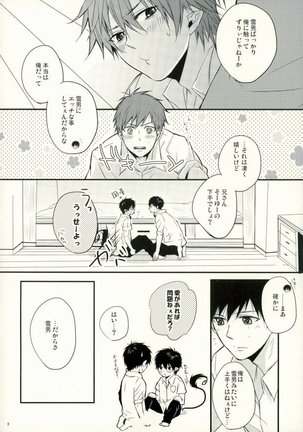 奥村兄弟の恋愛事情 Page #5