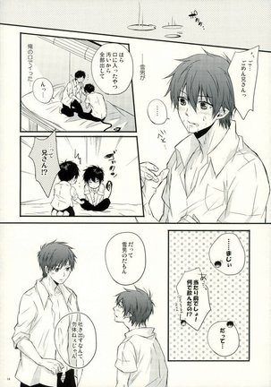 奥村兄弟の恋愛事情 Page #11