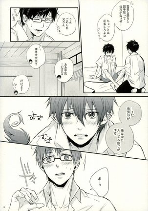 奥村兄弟の恋愛事情 Page #15