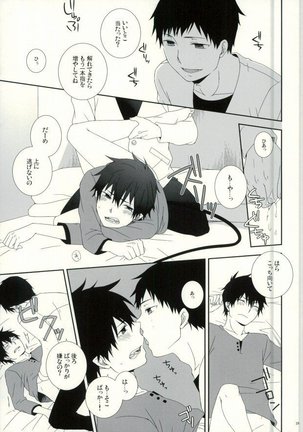 奥村兄弟の恋愛事情 - Page 26