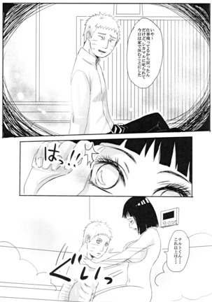 Kodomo ga rusu no yoru ni... Page #14