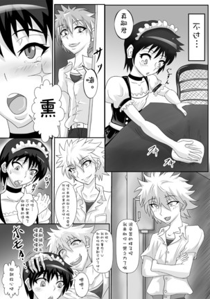 Shinji-kun no Makeikusa - Page 4