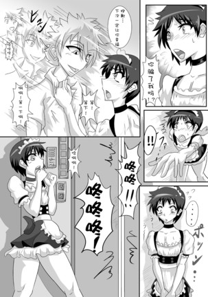 Shinji-kun no Makeikusa - Page 23
