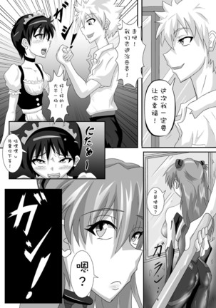 Shinji-kun no Makeikusa - Page 5