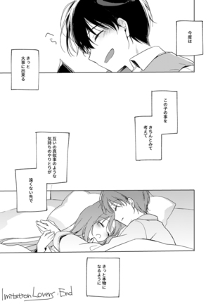 ImitationLovers Page #159