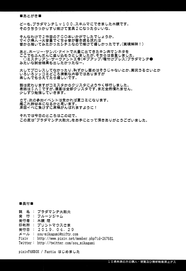 Bradamante Daihaiboku