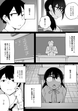 Gohoushi Onanie Oboeta Jimiko ni Shiborareru - Page 6
