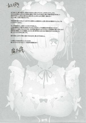 Rem no Ecchi na Nayami o Kaiketsu shitekudasai | Please Help Release Rem's Pent Up Sexual Frustration Page #18