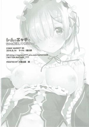 Rem no Ecchi na Nayami o Kaiketsu shitekudasai | Please Help Release Rem's Pent Up Sexual Frustration - Page 19