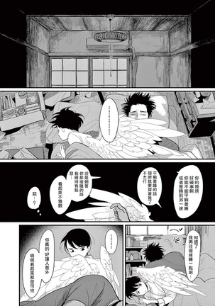 ONE ROOM ANGEL 01-03 Chinese - Page 33