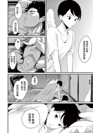 ONE ROOM ANGEL 01-03 Chinese - Page 98