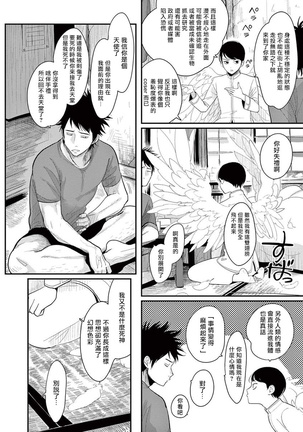 ONE ROOM ANGEL 01-03 Chinese - Page 31