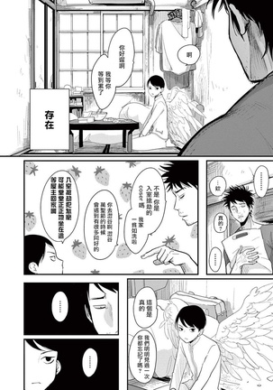 ONE ROOM ANGEL 01-03 Chinese - Page 27