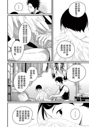 ONE ROOM ANGEL 01-03 Chinese - Page 91