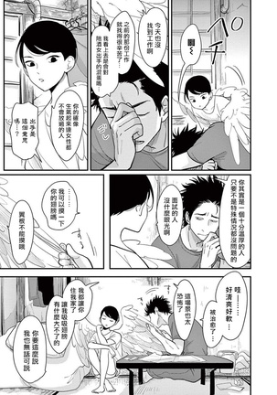 ONE ROOM ANGEL 01-03 Chinese - Page 47