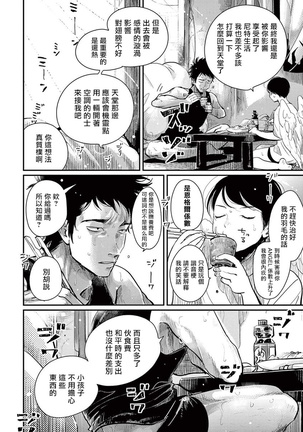 ONE ROOM ANGEL 01-03 Chinese - Page 67