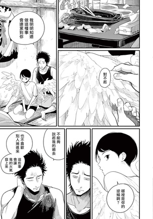 ONE ROOM ANGEL 01-03 Chinese - Page 90