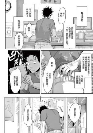 ONE ROOM ANGEL 01-03 Chinese - Page 23