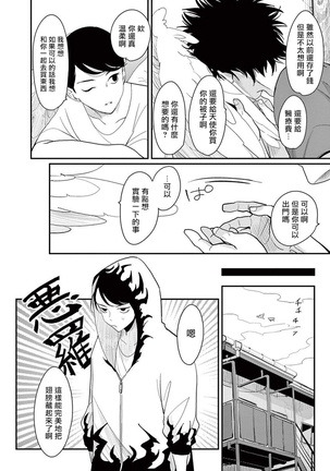 ONE ROOM ANGEL 01-03 Chinese - Page 48