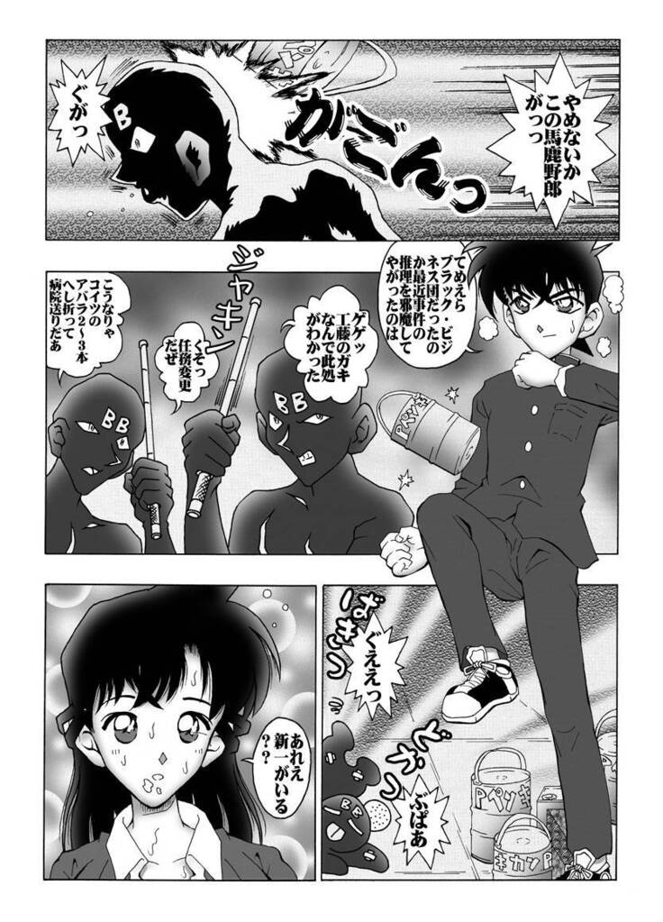 [Miraiya (Asari Shimeji] Bumbling Detective Conan-File01-The Case Of The Missing Ran (Detective Conan)