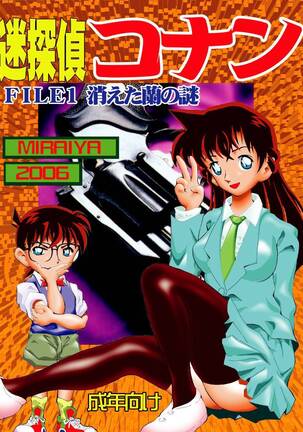 [Miraiya (Asari Shimeji] Bumbling Detective Conan-File01-The Case Of The Missing Ran (Detective Conan) - Page 1