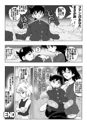 [Miraiya (Asari Shimeji] Bumbling Detective Conan-File01-The Case Of The Missing Ran (Detective Conan) Page #19