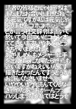 [Miraiya (Asari Shimeji] Bumbling Detective Conan-File01-The Case Of The Missing Ran (Detective Conan) - Page 2