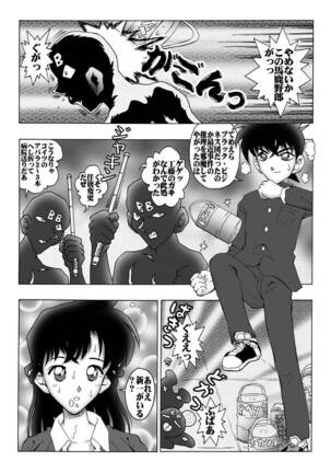 [Miraiya (Asari Shimeji] Bumbling Detective Conan-File01-The Case Of The Missing Ran (Detective Conan) Page #9
