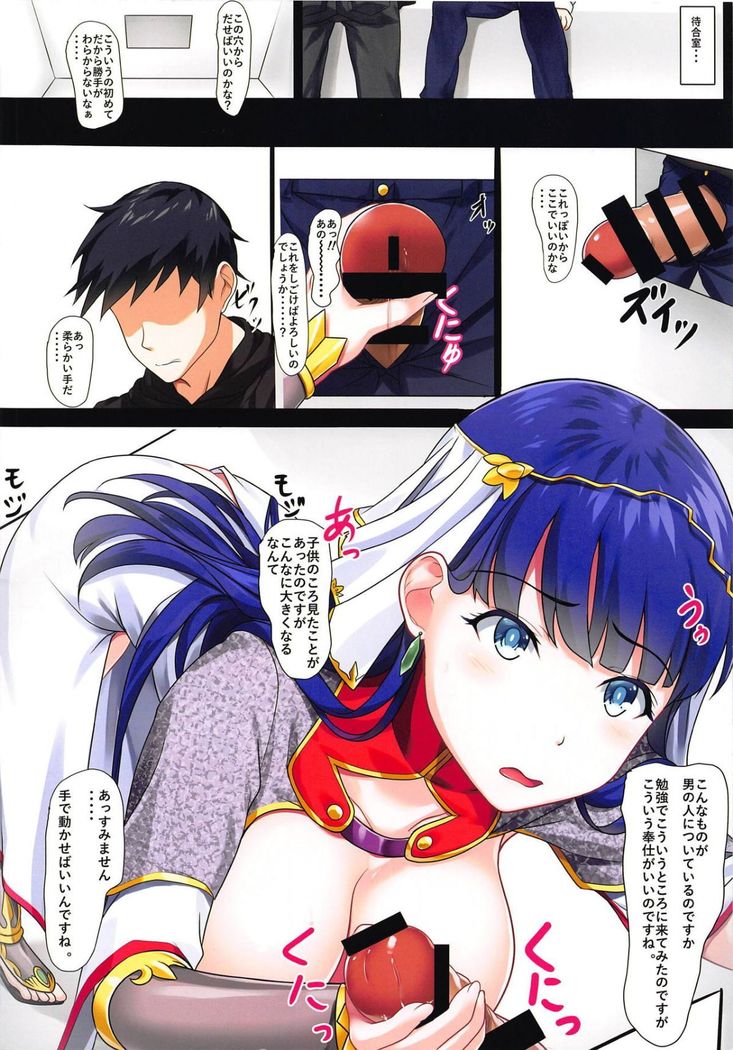 サーヴァントのHなお仕事