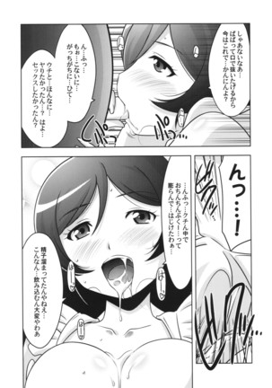瑠璃堂日記～よせがきスピリチュアル Page #5