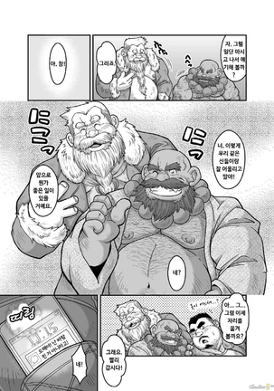 Maguwae! Fukunokami | 싸워라! 복의 신 - Page 22