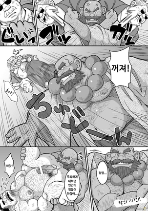 Maguwae! Fukunokami | 싸워라! 복의 신 - Page 14